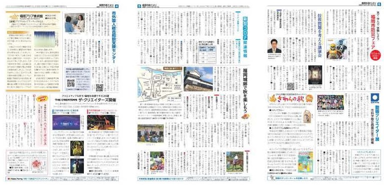 福岡市政だより2023年10月15日号の4面から6面の紙面画像