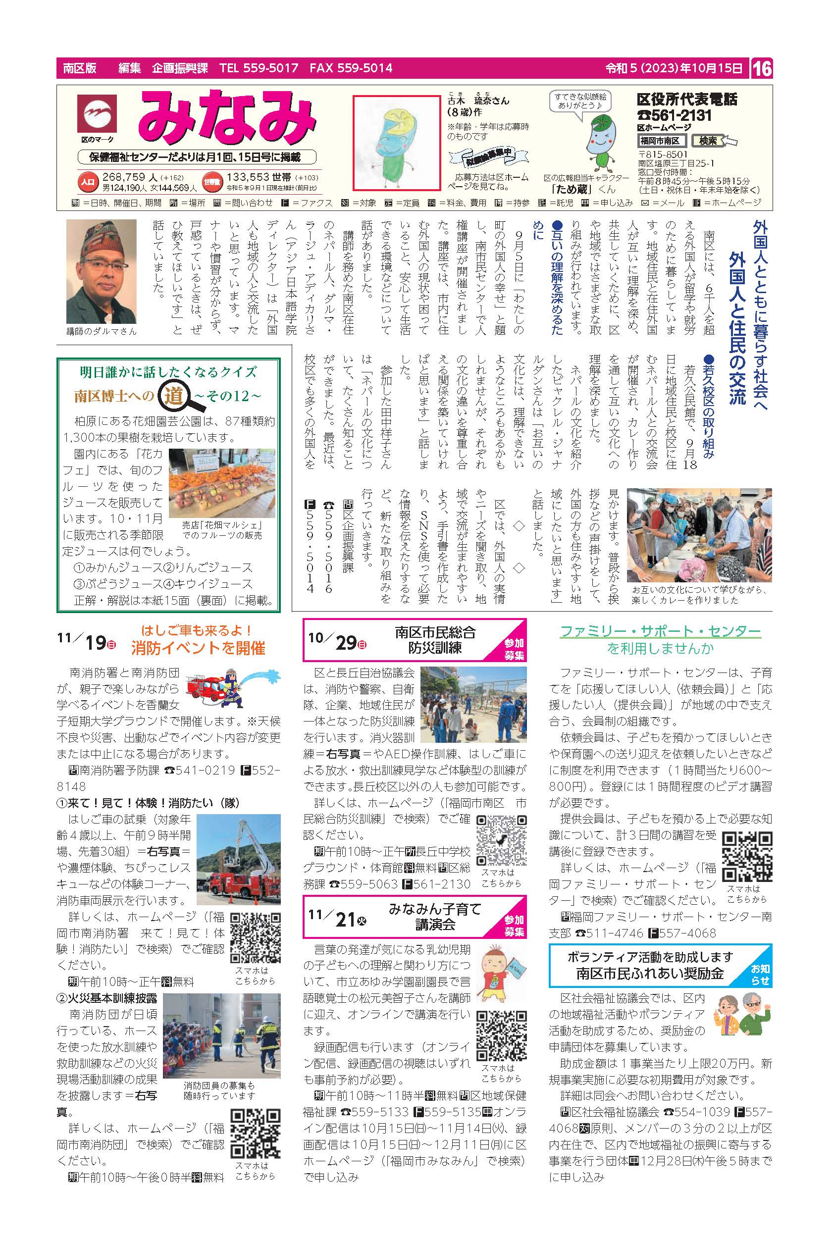 福岡市政だより2023年10月15日号の南区版の紙面画像
