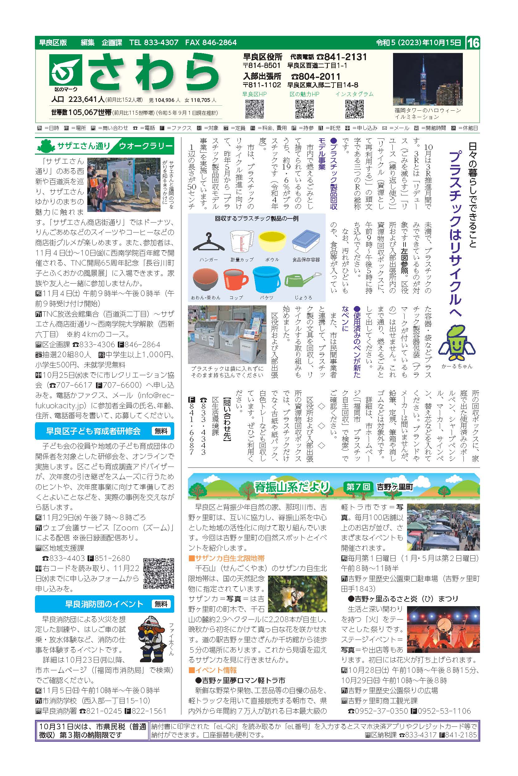 福岡市政だより2023年10月15日号の早良区版の紙面画像
