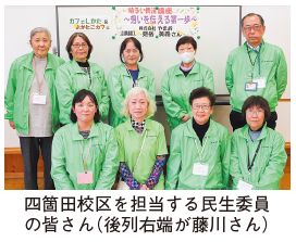 四箇田校区を担当する民生委員の皆さん(後列右端が藤川さん)の写真