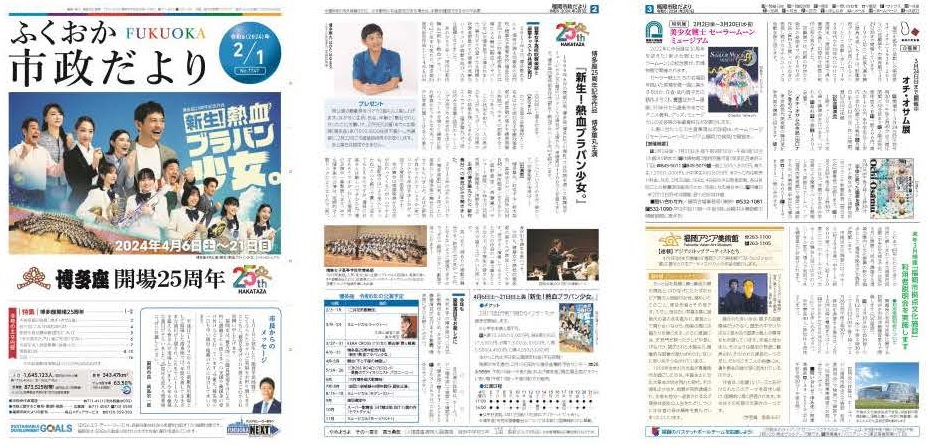 福岡市政だより2024年2月1日号の表紙から3面の紙面画像