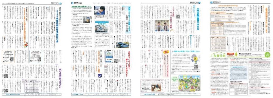 福岡市政だより2024年2月1日号の4面から7面の紙面画像