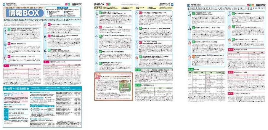 福岡市政だより2024年2月1日号の情報BOXの紙面画像（一部）