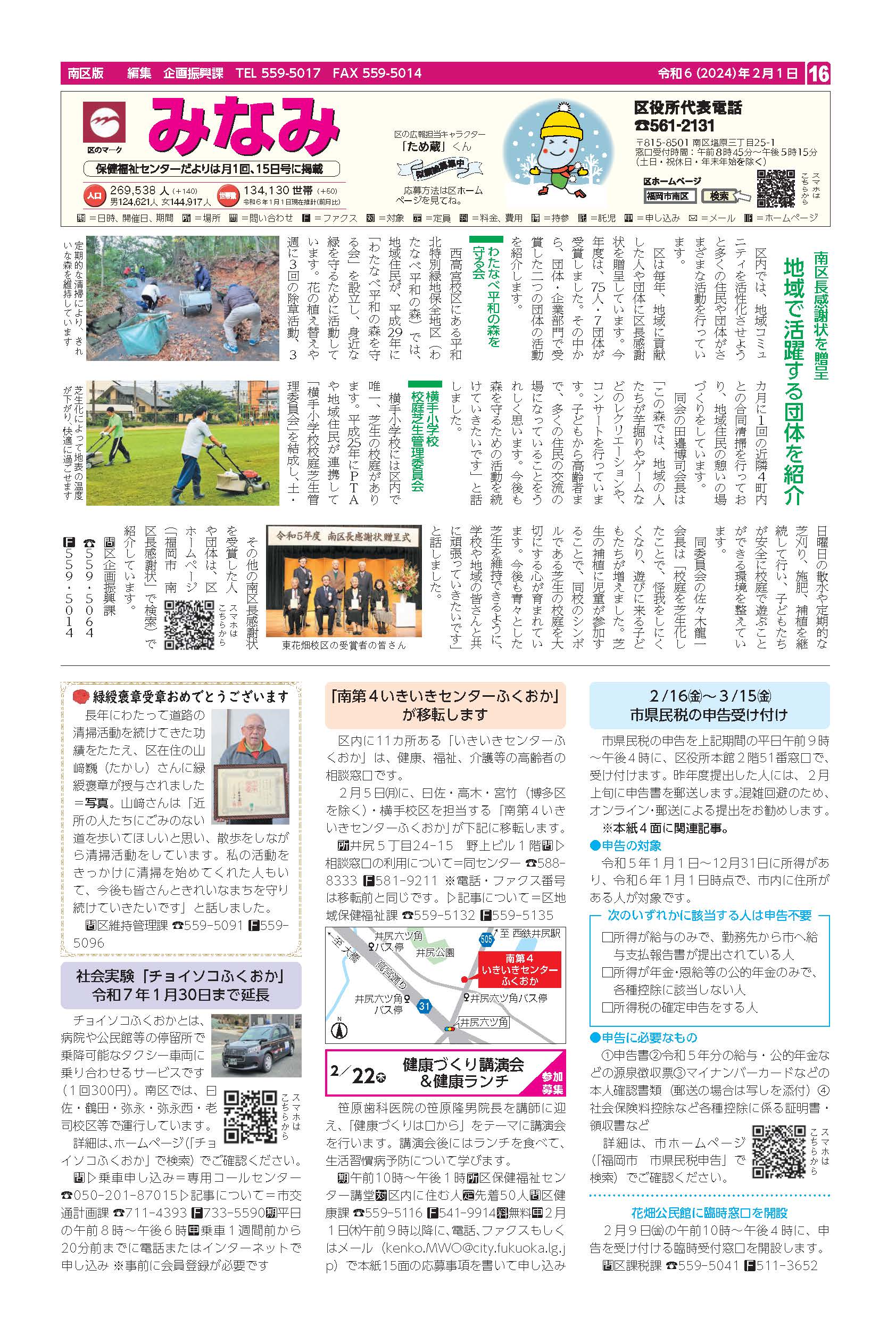 福岡市政だより2024年2月1日号の南区版の紙面画像