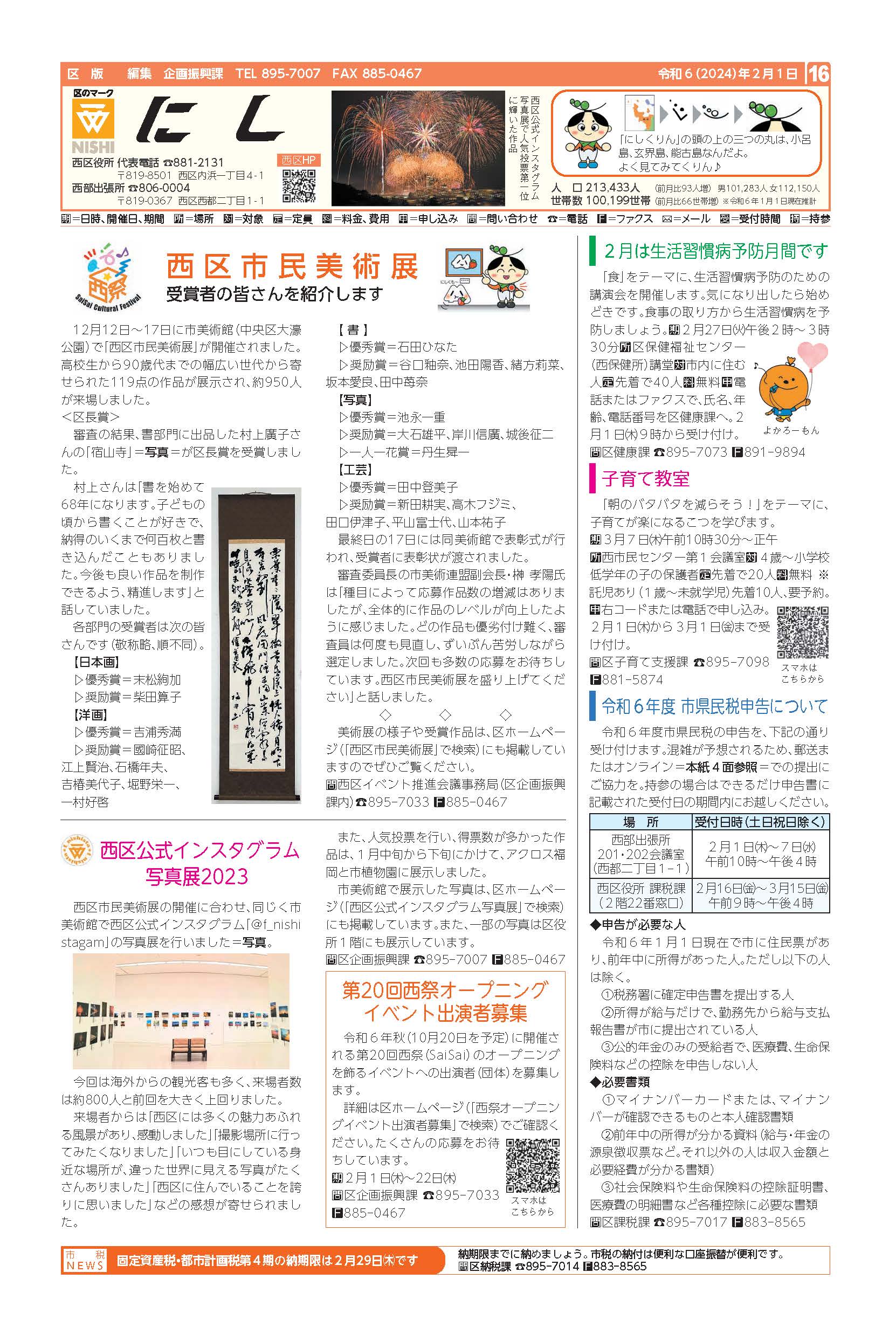 福岡市政だより2024年2月1日号の西区版の紙面画像