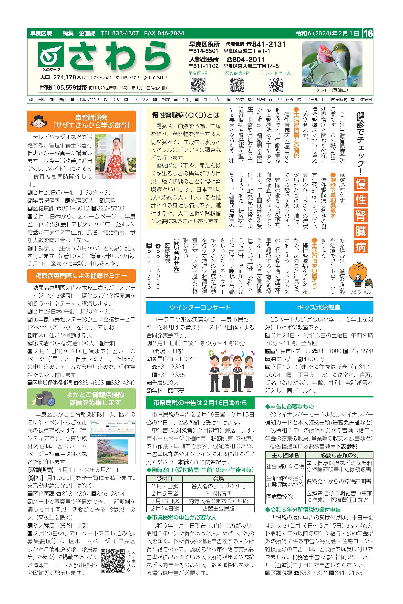 福岡市政だより2024年2月1日号の早良区版の紙面画像