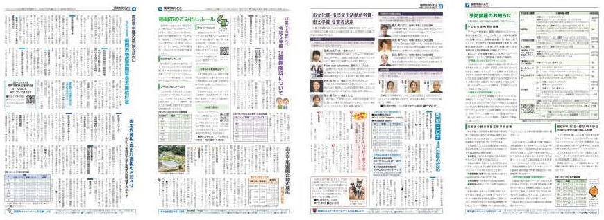 福岡市政だより2024年4月1日号の4面から7面の紙面画像