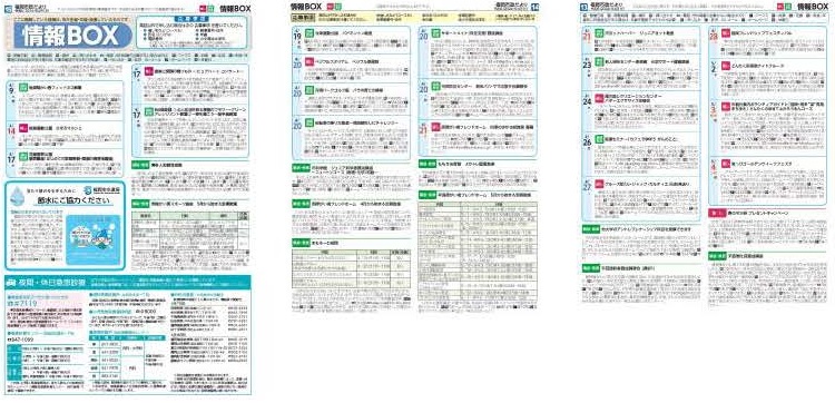 福岡市政だより2024年4月1日号の情報BOXの紙面画像（一部）
