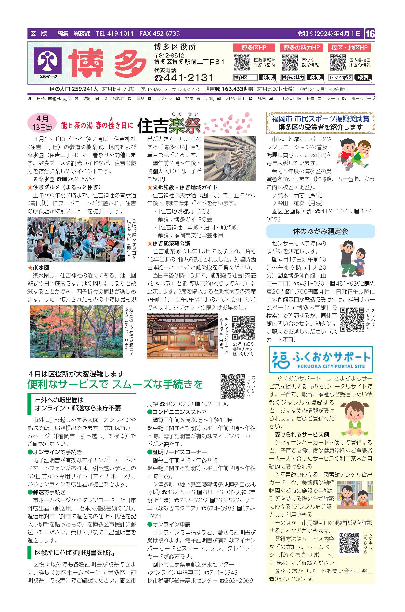 福岡市政だより2024年4月1日号の博多区版の紙面画像