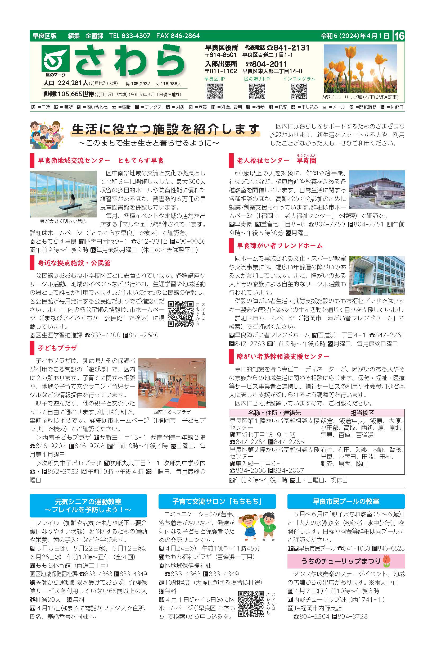 福岡市政だより2024年4月1日号の早良区版の紙面画像