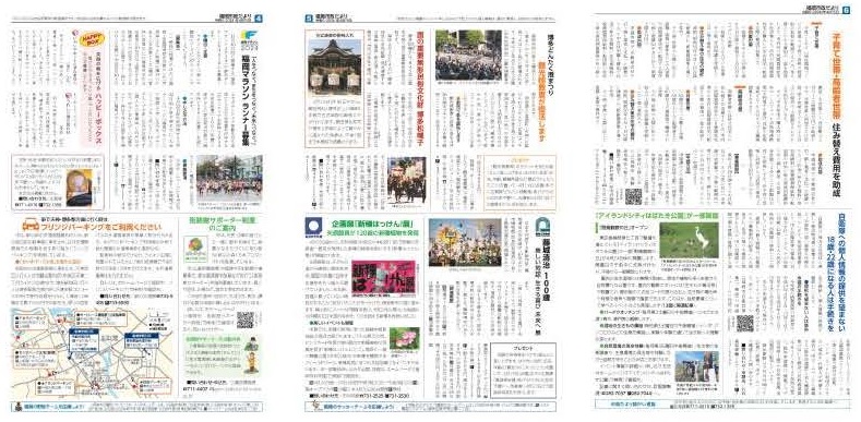 福岡市政だより2024年4月15日号の4面から6面の紙面画像