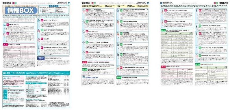 福岡市政だより2024年4月15日号の情報BOXの紙面画像（一部）