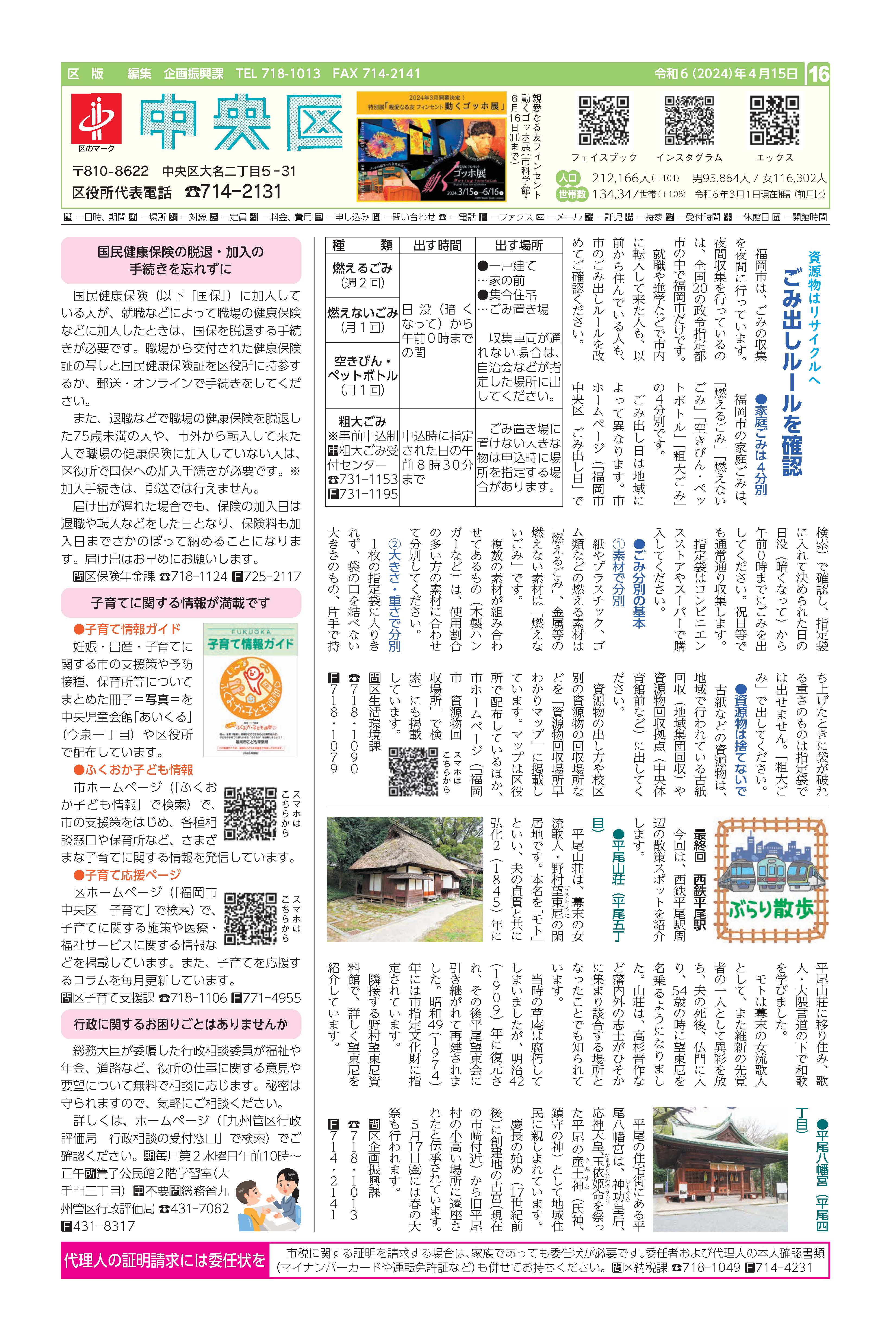福岡市政だより2024年4月15日号の中央区版の紙面画像