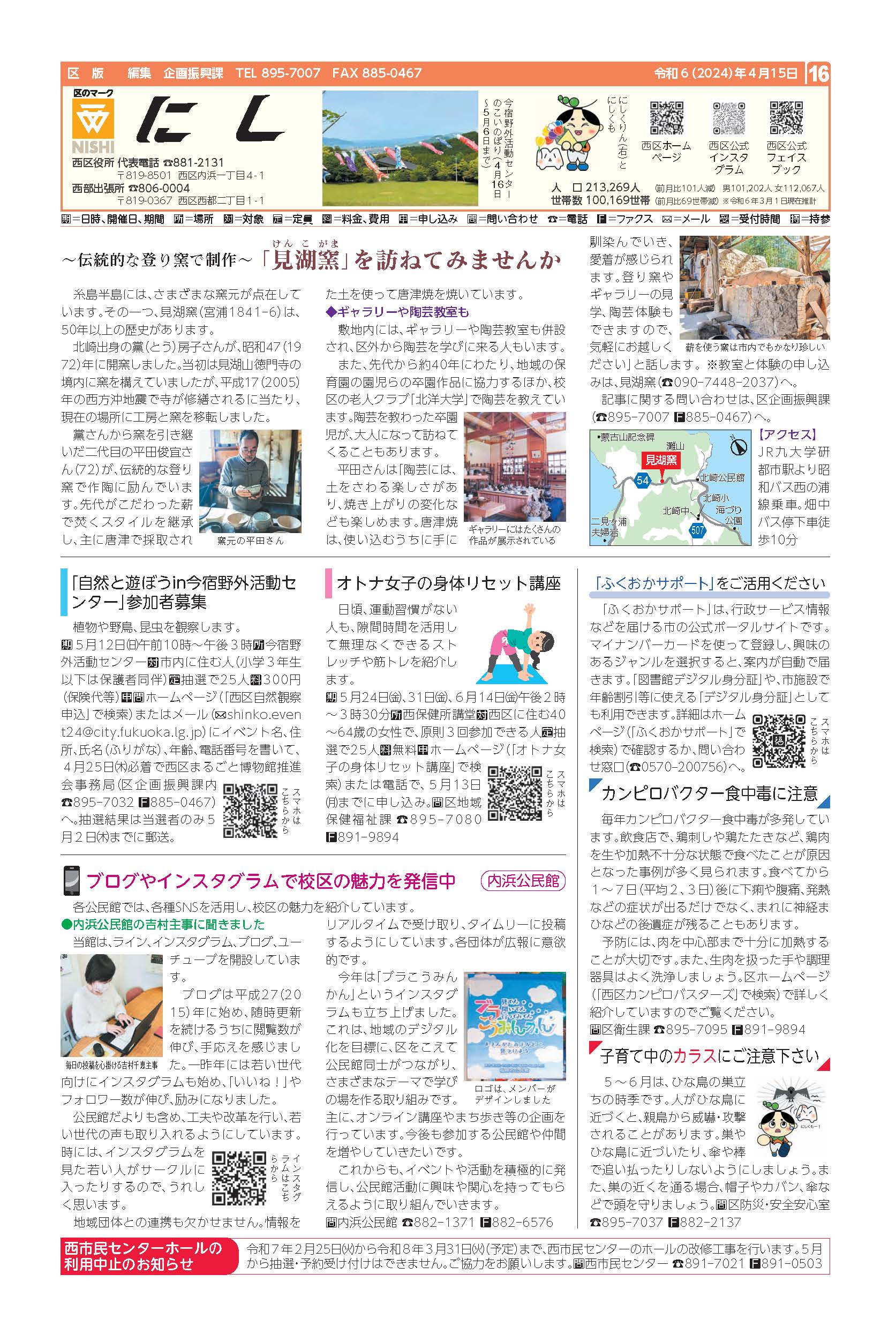 福岡市政だより2024年4月15日号の西区版の紙面画像