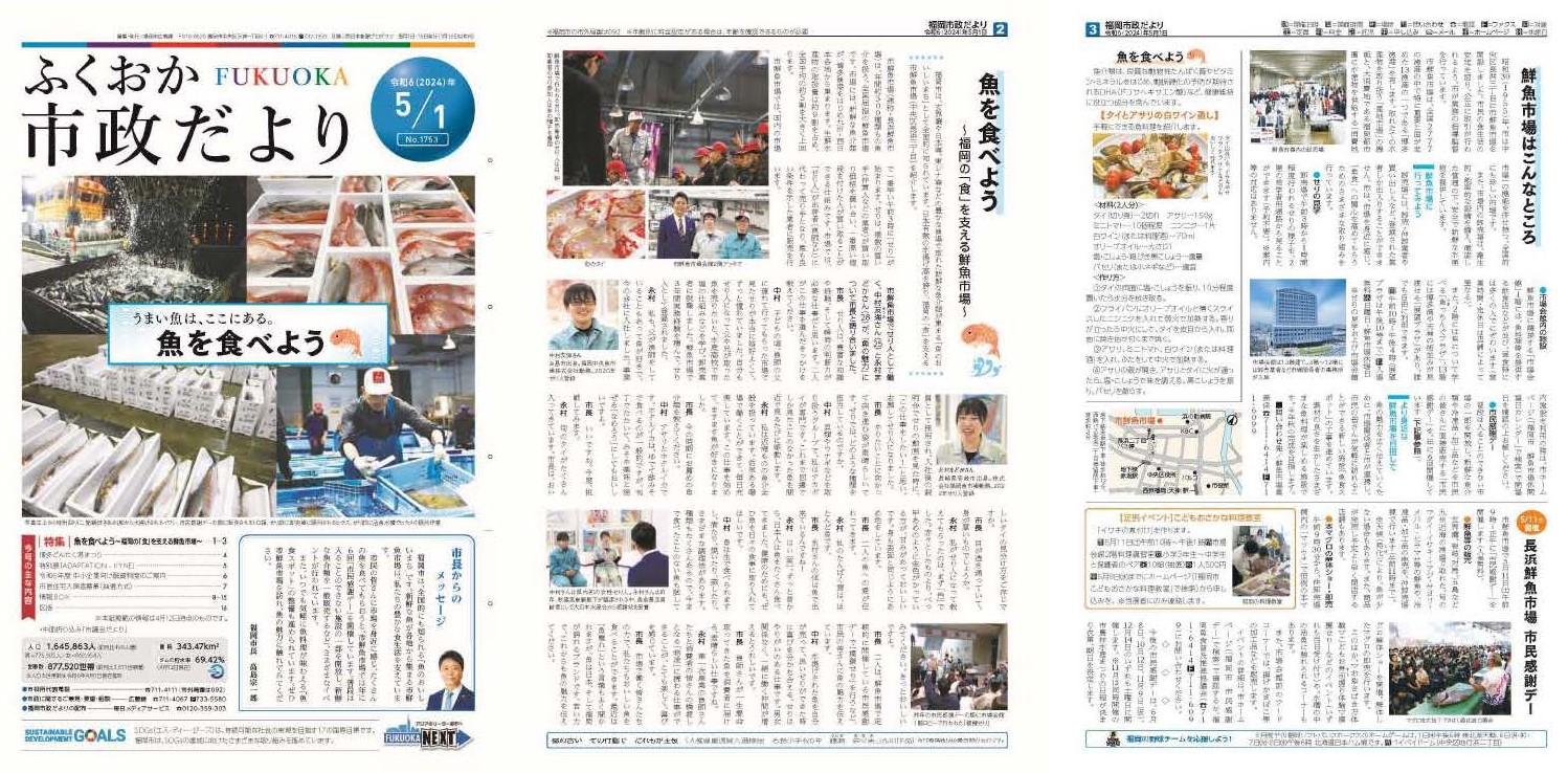 福岡市政だより2024年5月1日号の表紙から3面の紙面画像