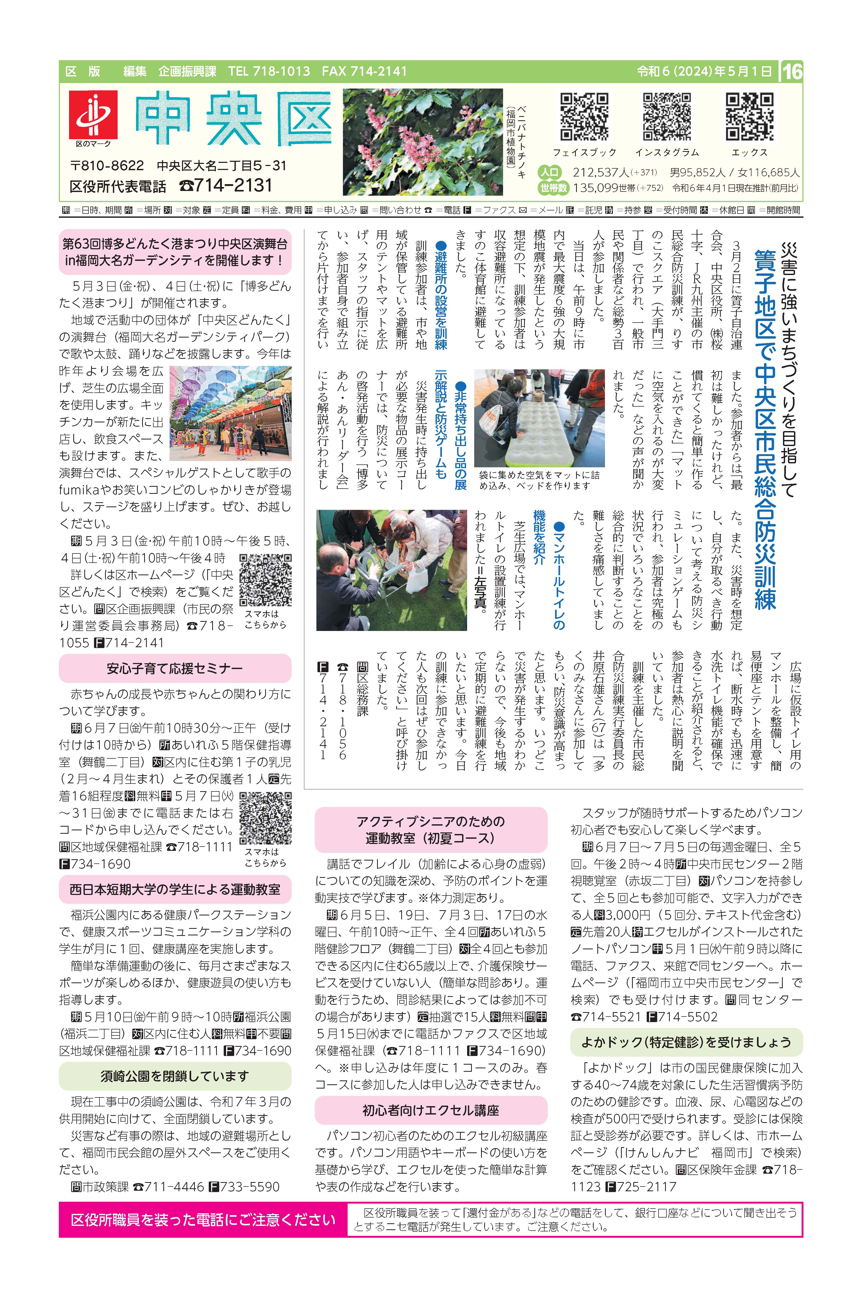 福岡市政だより2024年5月1日号の中央区版の紙面画像