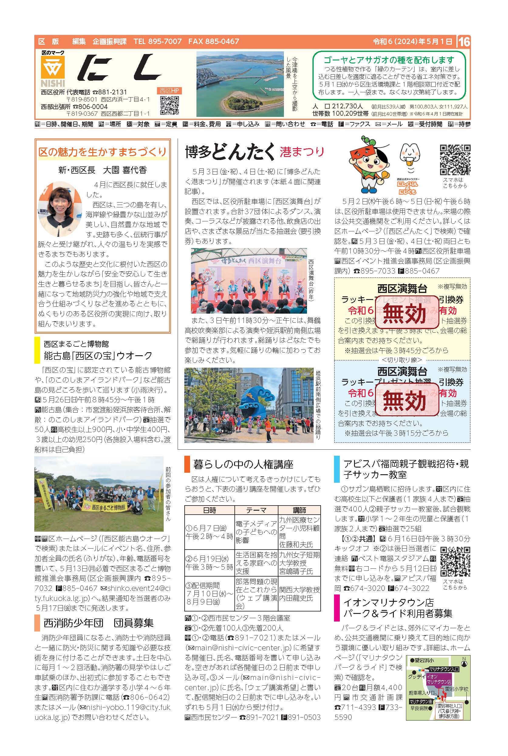 福岡市政だより2024年5月1日号の西区版の紙面画像