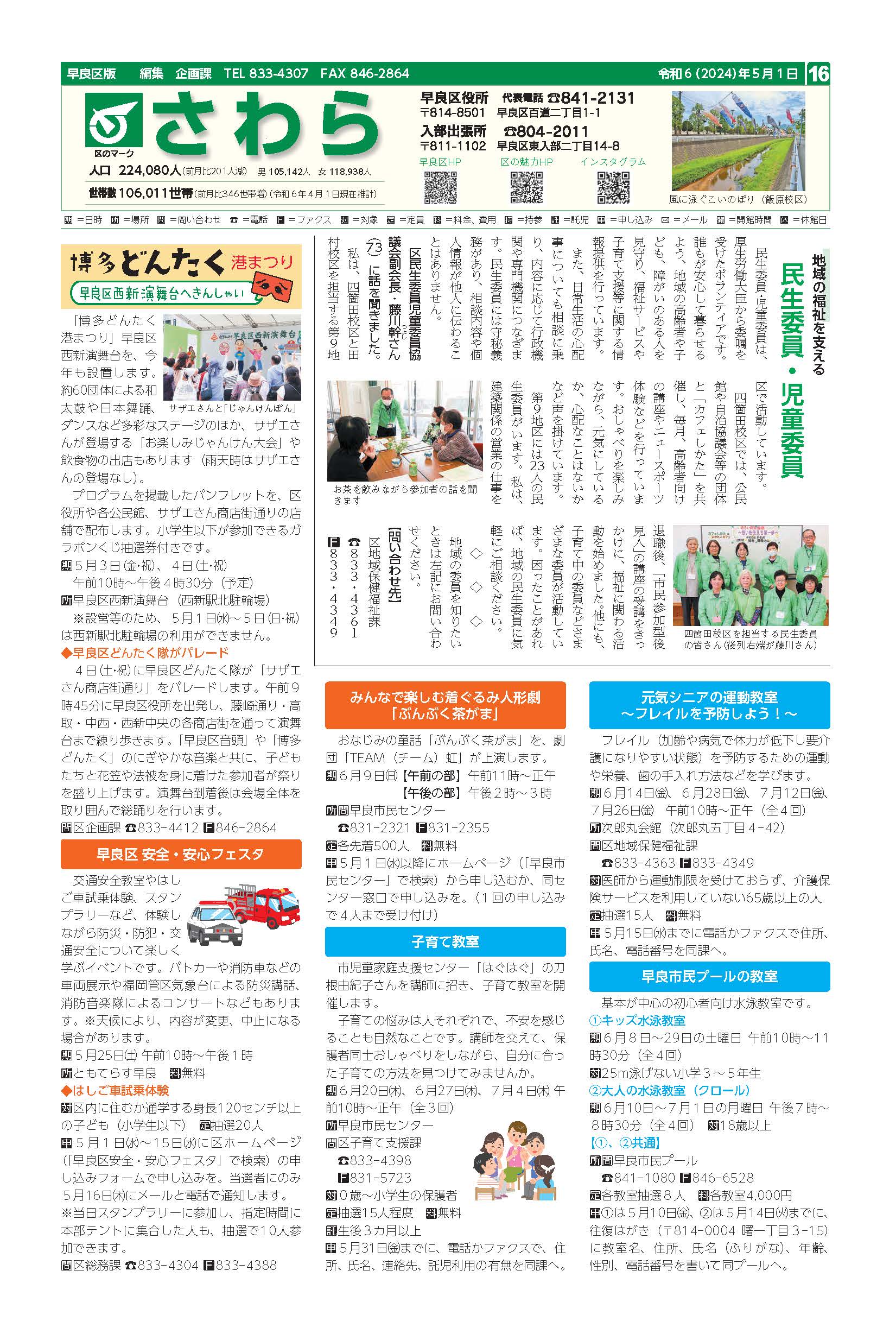 福岡市政だより2024年5月1日号の早良区版の紙面画像