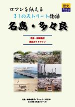 名島、多々良地区歴史ガイドマップへのリンク画像
