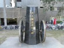 九州鉄道発祥の地であることを表す石碑の様子