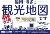 福岡・博多の観光地図の表紙イメージ