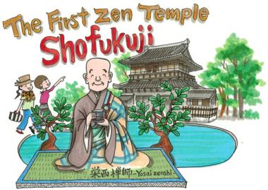 「日本初の禅寺・聖福寺はお茶の発祥地」のイメージイラストの拡大画像