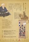 「FUKUOKA×KURODA KANBEI」リーフレット裏表紙の画像