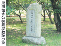 黒田如水公御鷹屋敷跡の碑の写真