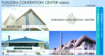 후쿠오카컨벤션센터(Image)
