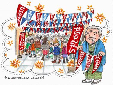 Seimon-barai: Hakata’s Annual Bargain Sale of image 