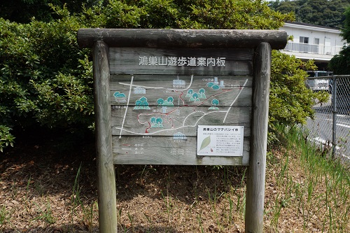 鴻巣山遊歩道案内板の写真