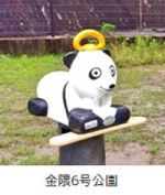 金隈6号公園のパンダの遊具の写真