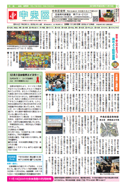 福岡市政だより中央区版2018年11月15号の紙面画像