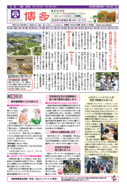 福岡市政だより博多区版2018年11月15号の紙面画像