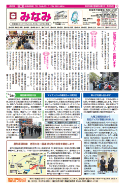 福岡市政だより南区版2018年11月15号の紙面画像