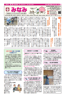 福岡市政だより2019年4月1日号の南区版の紙面画像