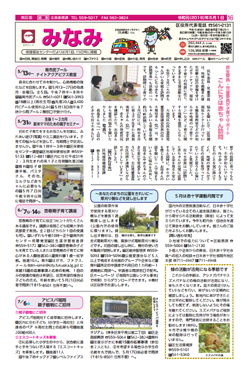 福岡市政だより2019年5月1日号の南区版の紙面画像