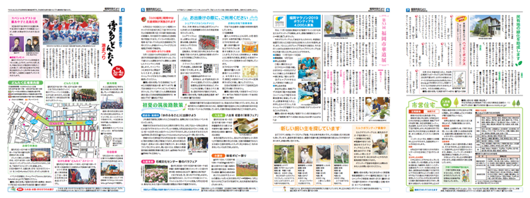 福岡市政だより2019年5月1日号の4面から7面の紙面画像