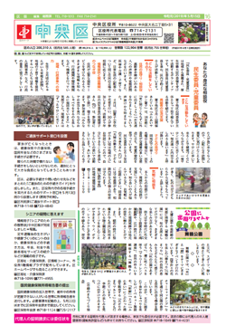 福岡市政だより2019年5月15日号の中央区版の紙面画像