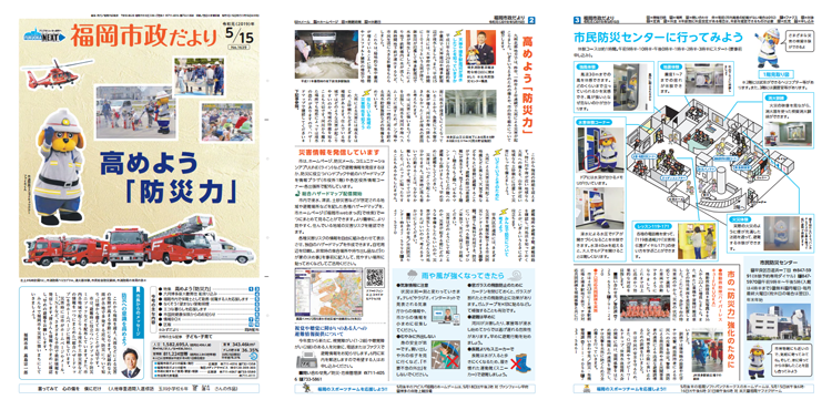 福岡市政だより2019年5月15日号の1面から3面の紙面画像