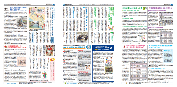 福岡市政だより2019年5月15日号の4面から6面の紙面画像