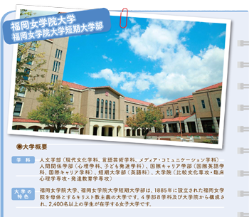福岡女学院大学を紹介する画像