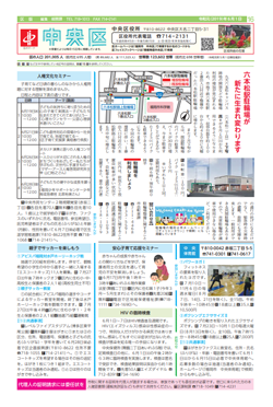 福岡市政だより2019年6月1日号の中央区版の紙面画像
