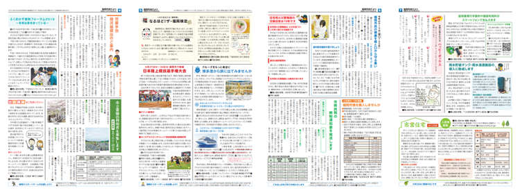 福岡市政だより2019年6月1日号の4面から7面の紙面画像