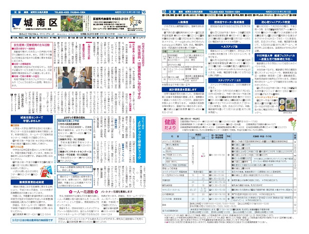 福岡市政だより2019年5月15日号の15面と16面の紙面画像