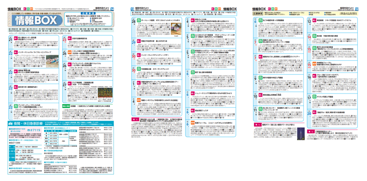 福岡市政だより2019年6月15日号の情報BOXの紙面画像