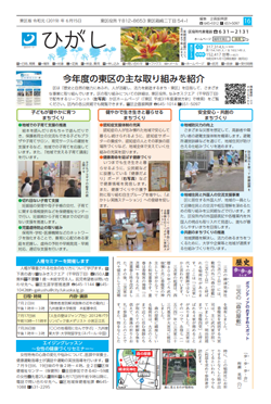 福岡市政だより2019年6月15日号の東区版の紙面画像