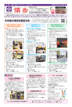 福岡市政だより2019年6月15日号の博多区版の紙面画像