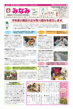 福岡市政だより2019年6月15日号の南区版の紙面画像