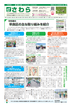 福岡市政だより2019年6月15日号の早良区版の紙面画像